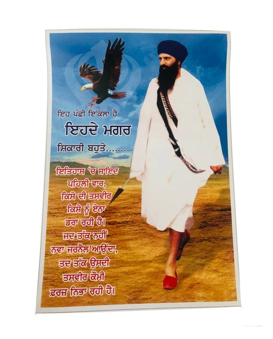 Poster Sant Baba Jarnail Singh Ji 19"x13"