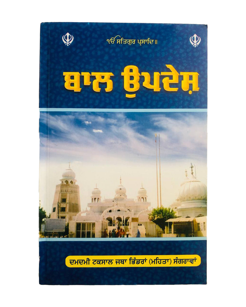 Book Baal Updesh