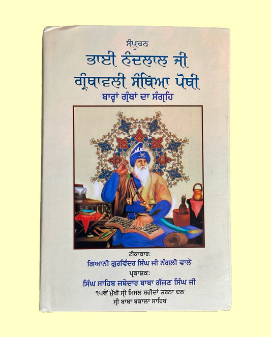 Bhai Nand Lal Granthavali Santhya Pothi by Giani Gurvinder Singh Jee Nangali