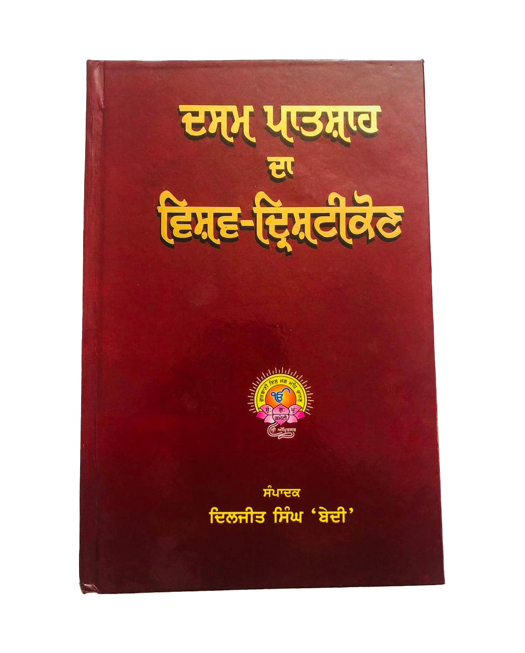 Book Dasam Patshah Da Vishav Drishtikon