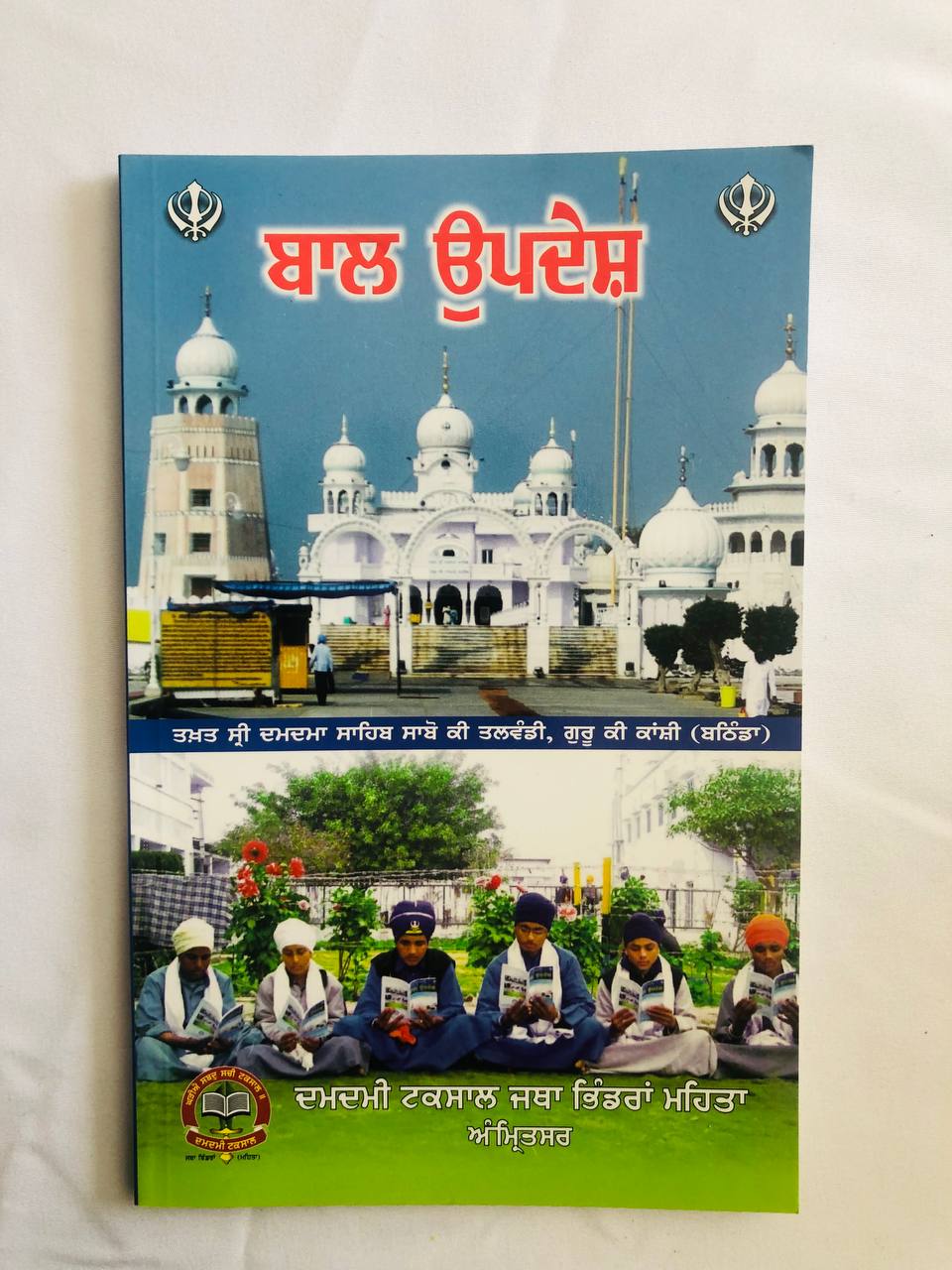 Book Baal Updesh