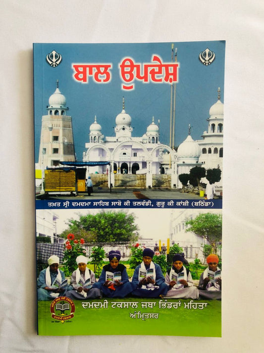 Book Baal Updesh