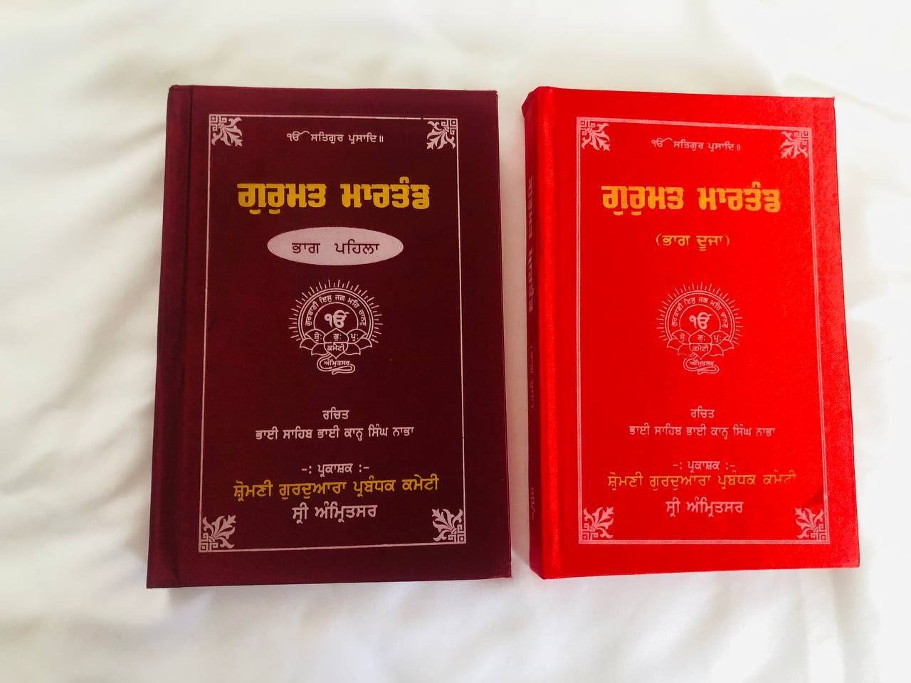 Book Gurmat Martand Part 1 And 2