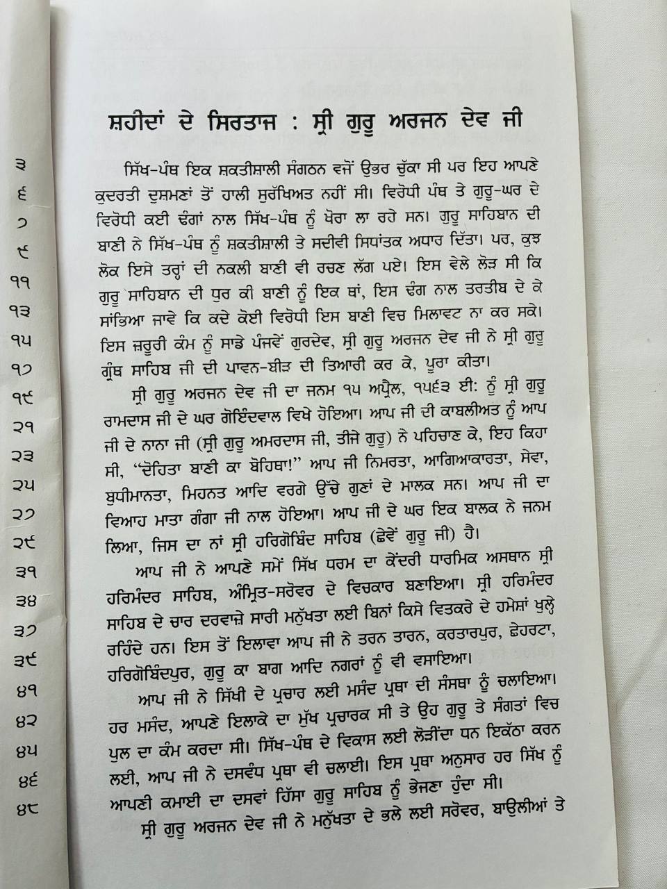 Small Booklet "Khoon Shaheeda Da" in Punjabi