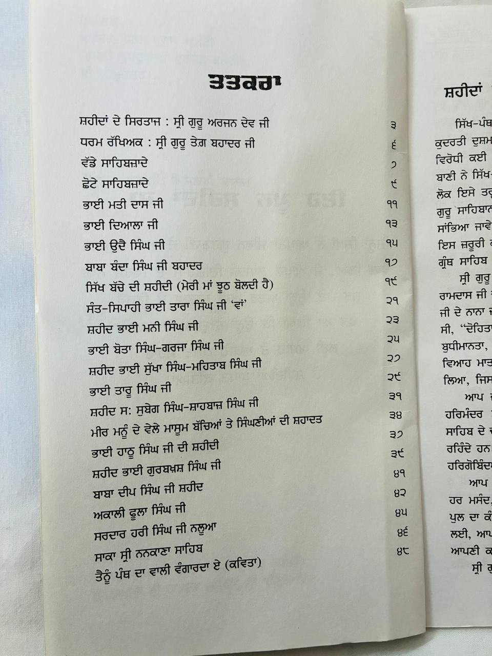 Small Booklet "Khoon Shaheeda Da" in Punjabi